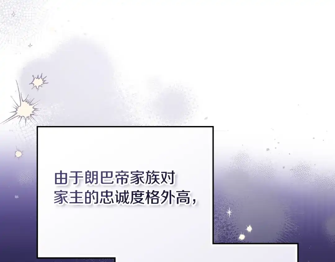 第211话来谈公事-这一世我来当家主-Mon(Antstudio)+Kim Roah(原著)（第30张）