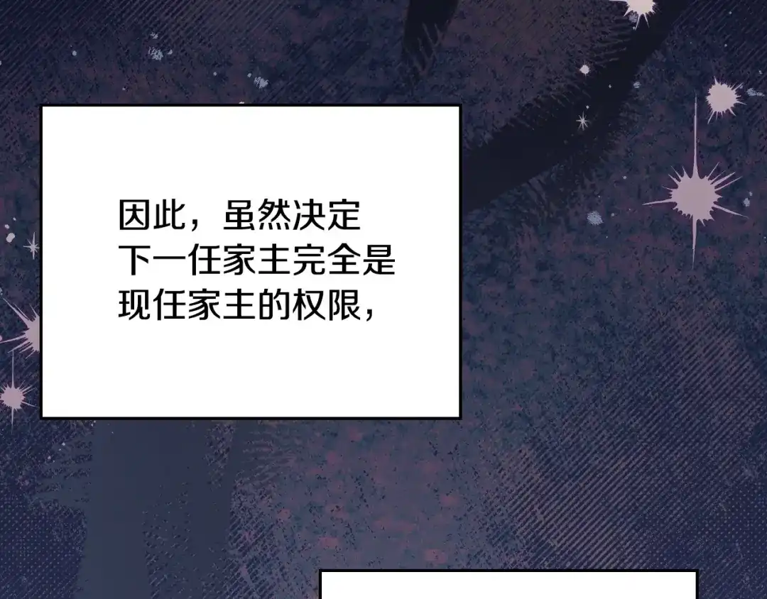 第211话来谈公事-这一世我来当家主-Mon(Antstudio)+Kim Roah(原著)（第33张）