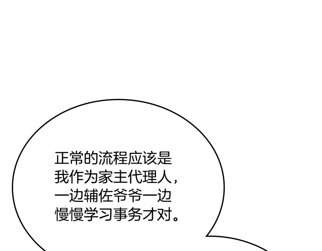第211话来谈公事-这一世我来当家主-Mon(Antstudio)+Kim Roah(原著)（第14张）