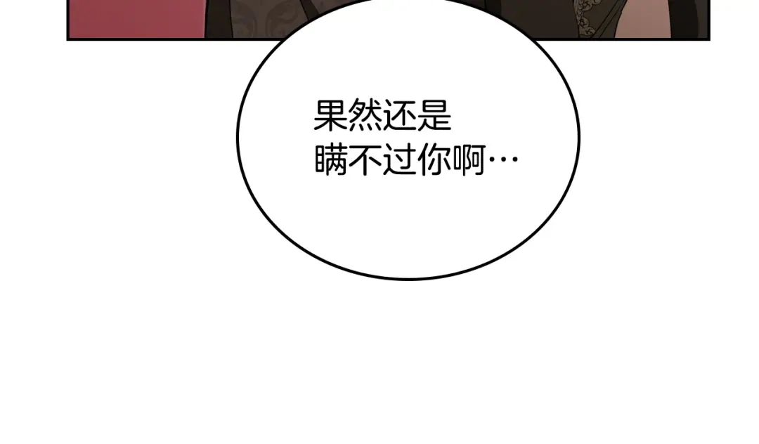 第211话来谈公事-这一世我来当家主-Mon(Antstudio)+Kim Roah(原著)（第38张）