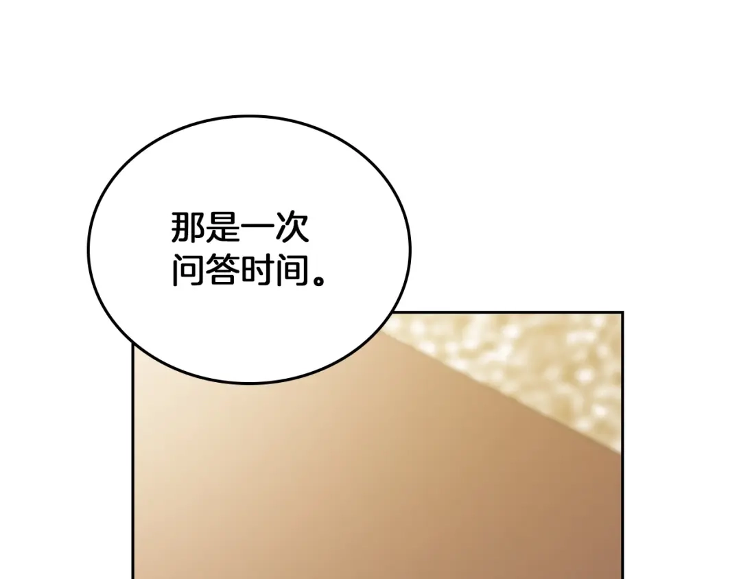 第211话来谈公事-这一世我来当家主-Mon(Antstudio)+Kim Roah(原著)（第27张）