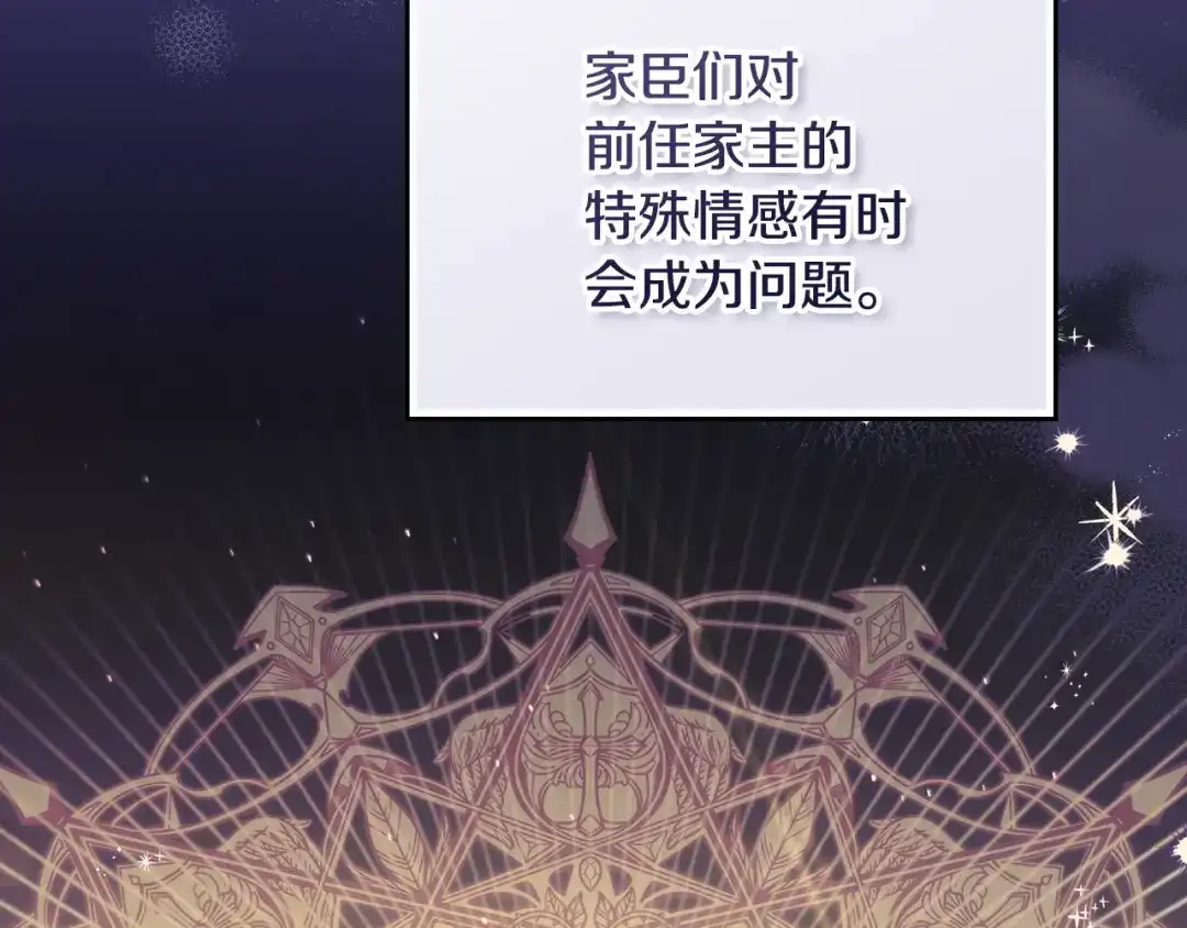 第211话来谈公事-这一世我来当家主-Mon(Antstudio)+Kim Roah(原著)（第31张）