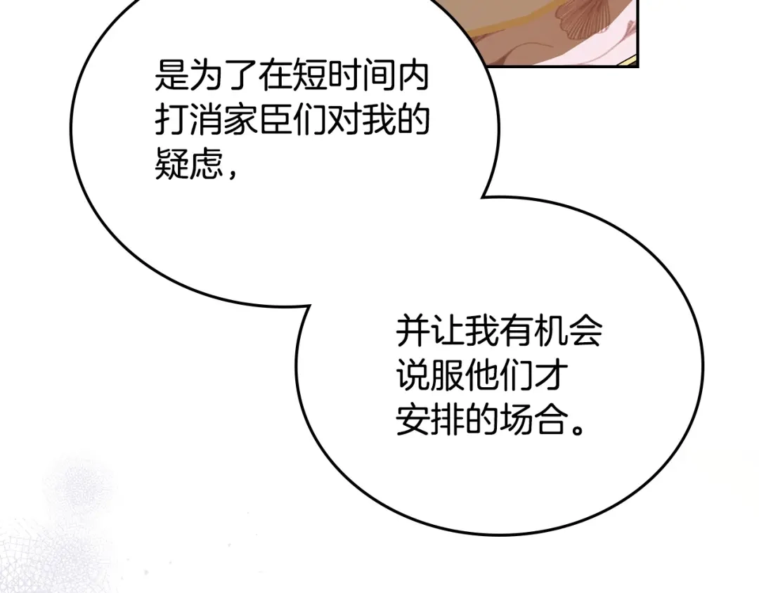 第211话来谈公事-这一世我来当家主-Mon(Antstudio)+Kim Roah(原著)（第29张）