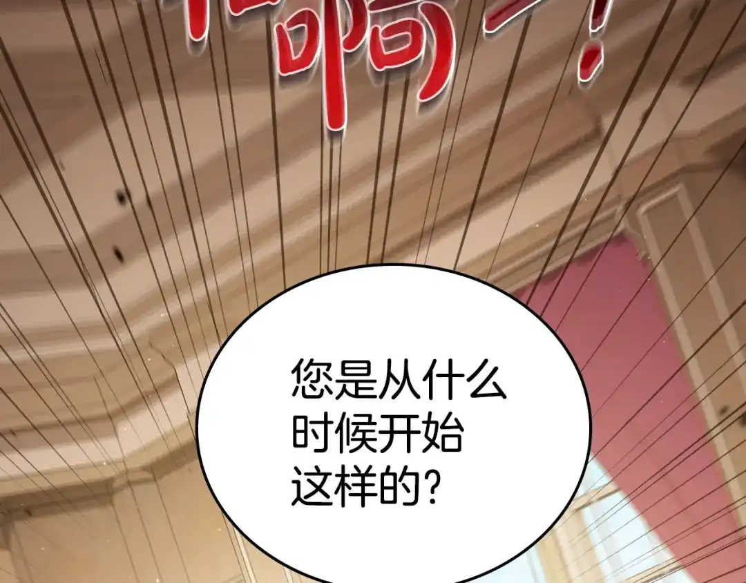 第211话来谈公事-这一世我来当家主-Mon(Antstudio)+Kim Roah(原著)（第42张）