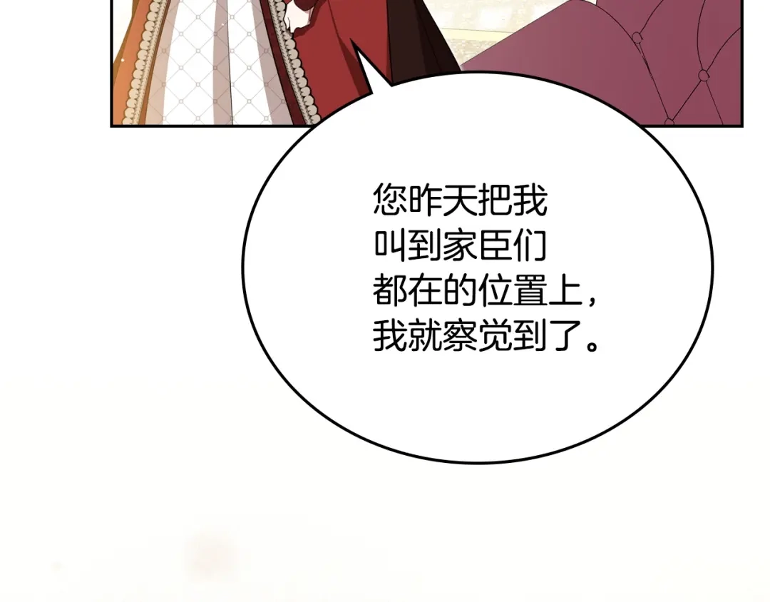 第211话来谈公事-这一世我来当家主-Mon(Antstudio)+Kim Roah(原著)（第19张）