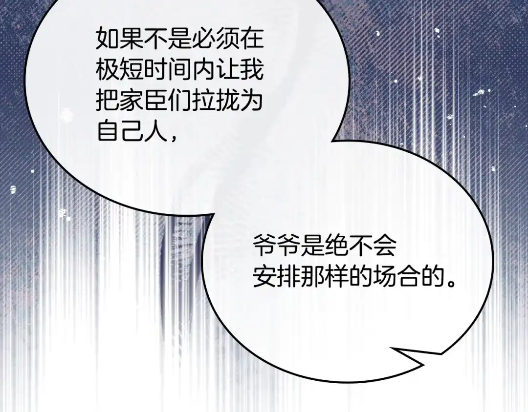 第211话来谈公事-这一世我来当家主-Mon(Antstudio)+Kim Roah(原著)（第35张）