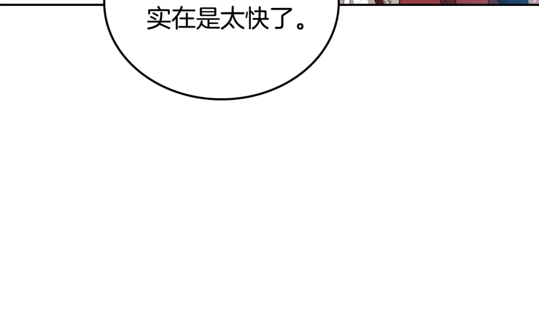 第211话来谈公事-这一世我来当家主-Mon(Antstudio)+Kim Roah(原著)（第13张）