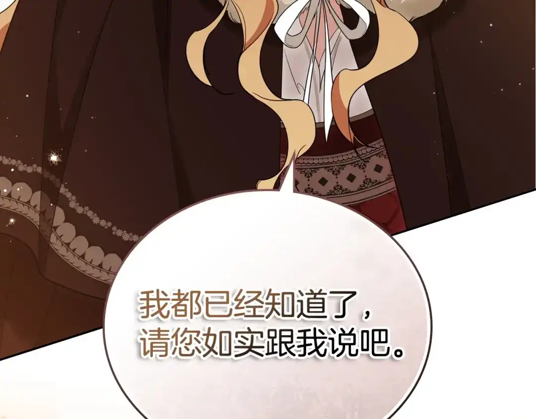 第211话来谈公事-这一世我来当家主-Mon(Antstudio)+Kim Roah(原著)（第3张）