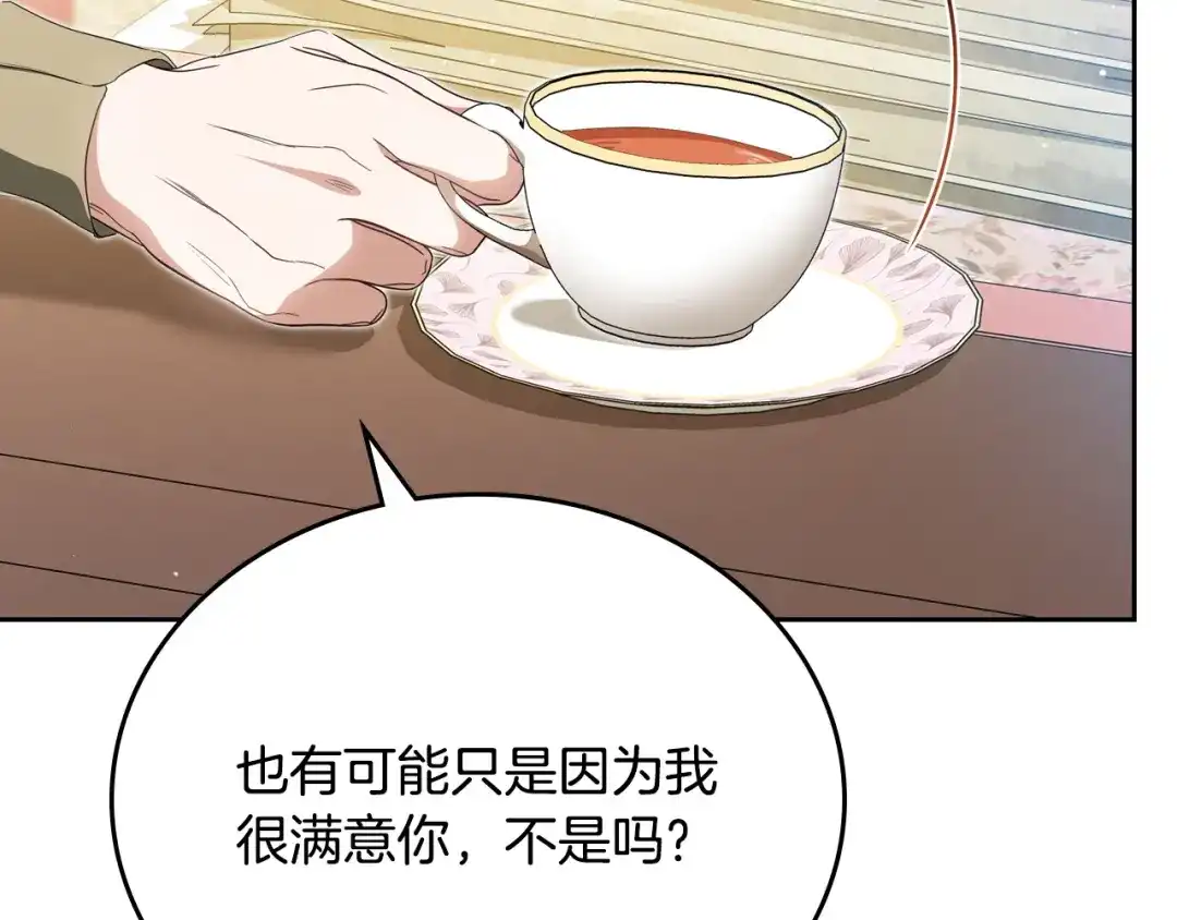 第211话来谈公事-这一世我来当家主-Mon(Antstudio)+Kim Roah(原著)（第16张）