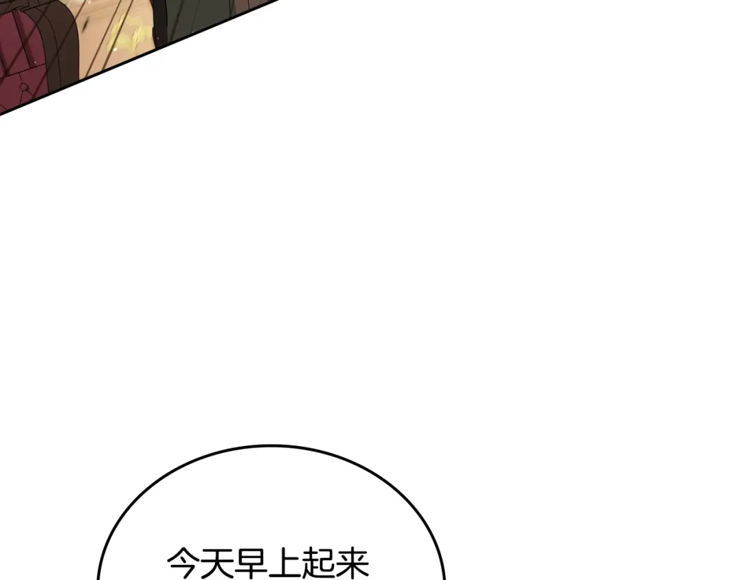 第211话来谈公事-这一世我来当家主-Mon(Antstudio)+Kim Roah(原著)（第44张）