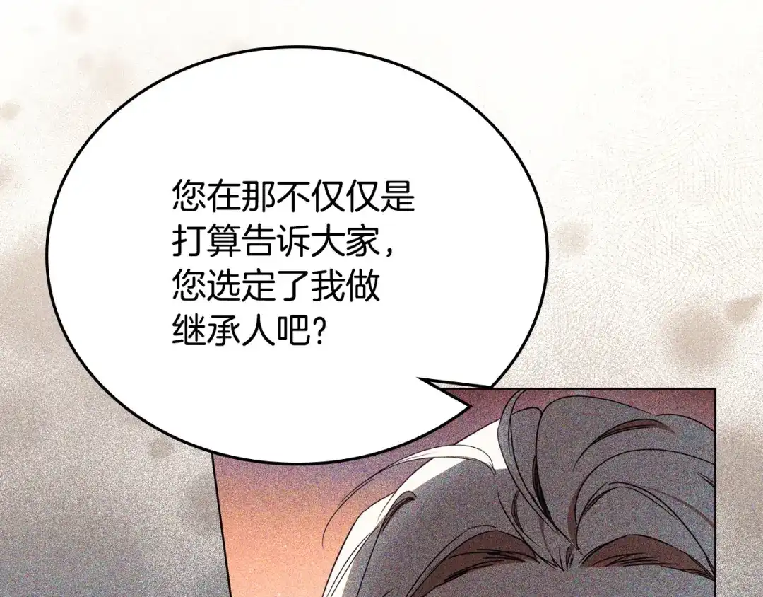 第211话来谈公事-这一世我来当家主-Mon(Antstudio)+Kim Roah(原著)（第20张）
