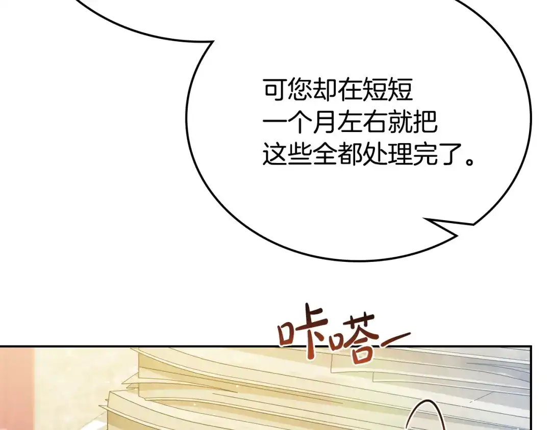 第211话来谈公事-这一世我来当家主-Mon(Antstudio)+Kim Roah(原著)（第15张）