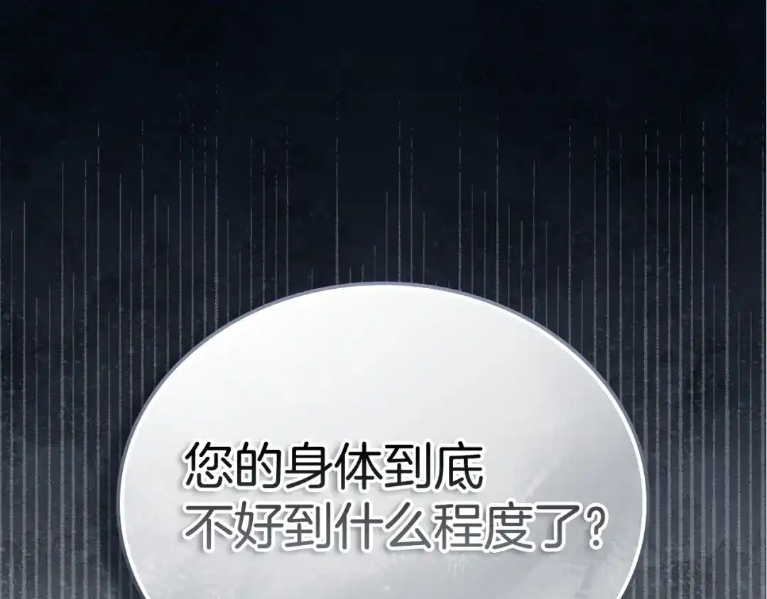 第211话来谈公事-这一世我来当家主-Mon(Antstudio)+Kim Roah(原著)（第6张）