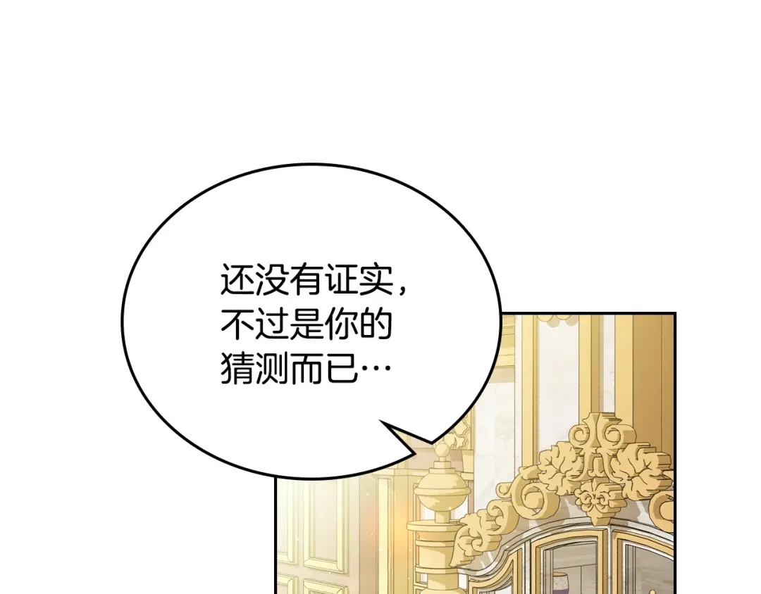第212话我想要的是你-这一世我来当家主-Mon(Antstudio)+Kim Roah(原著)（第21张）