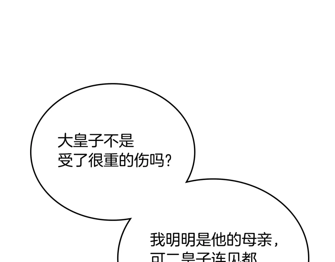 第212话我想要的是你-这一世我来当家主-Mon(Antstudio)+Kim Roah(原著)（第15张）