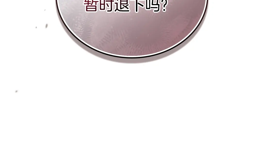 第213话夜半偷袭-这一世我来当家主-Mon(Antstudio)+Kim Roah(原著)（第33张）