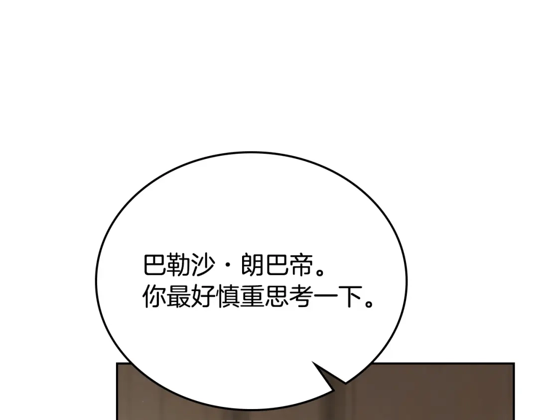 第213话夜半偷袭-这一世我来当家主-Mon(Antstudio)+Kim Roah(原著)（第13张）