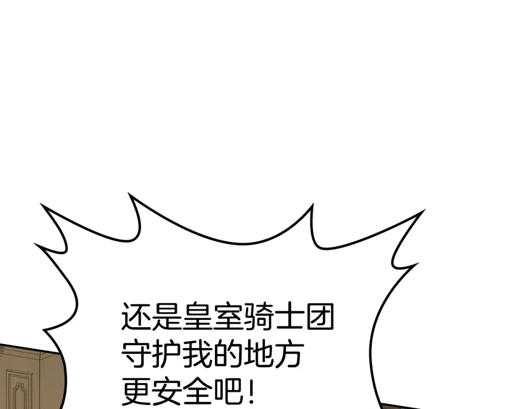 第213话夜半偷袭-这一世我来当家主-Mon(Antstudio)+Kim Roah(原著)（第6张）