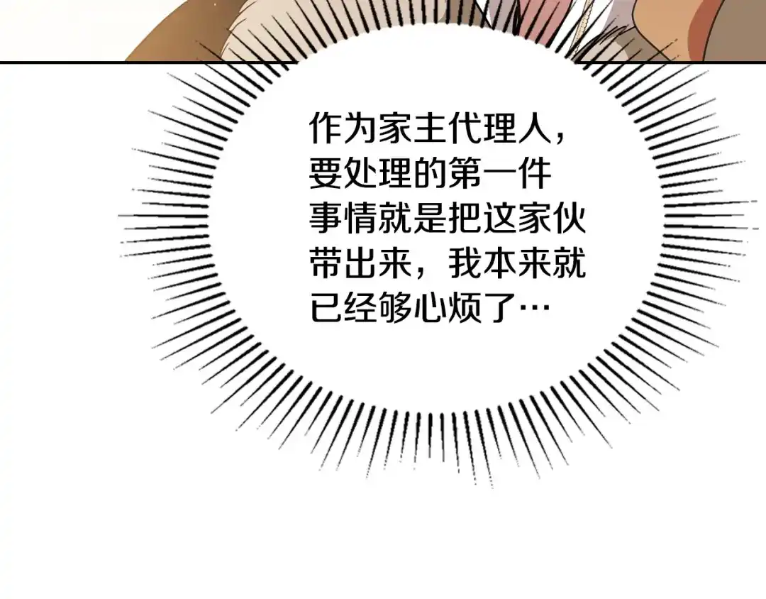 第213话夜半偷袭-这一世我来当家主-Mon(Antstudio)+Kim Roah(原著)（第11张）