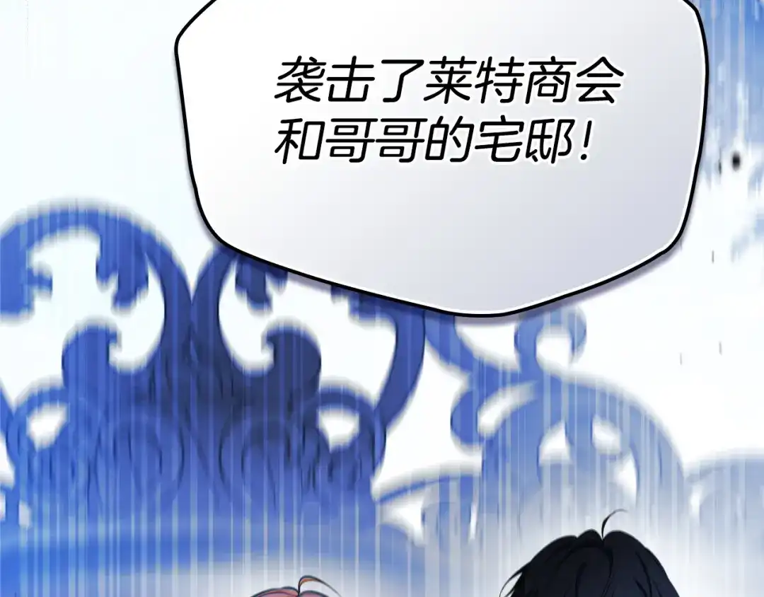 第215话躲避追捕-这一世我来当家主-Mon(Antstudio)+Kim Roah(原著)（第3张）