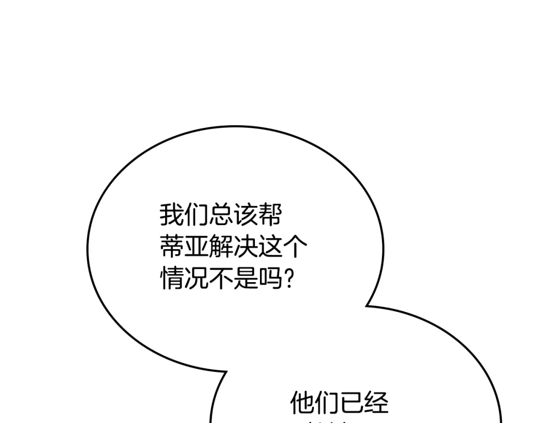 第217话你会后悔的-这一世我来当家主-Mon(Antstudio)+Kim Roah(原著)（第15张）