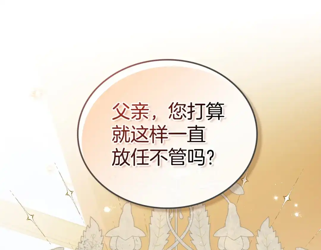 第217话你会后悔的-这一世我来当家主-Mon(Antstudio)+Kim Roah(原著)（第1张）