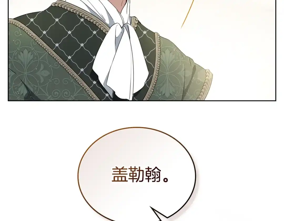 第217话你会后悔的-这一世我来当家主-Mon(Antstudio)+Kim Roah(原著)（第17张）