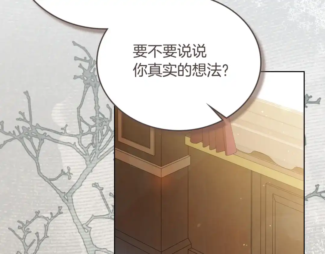 第217话你会后悔的-这一世我来当家主-Mon(Antstudio)+Kim Roah(原著)（第19张）
