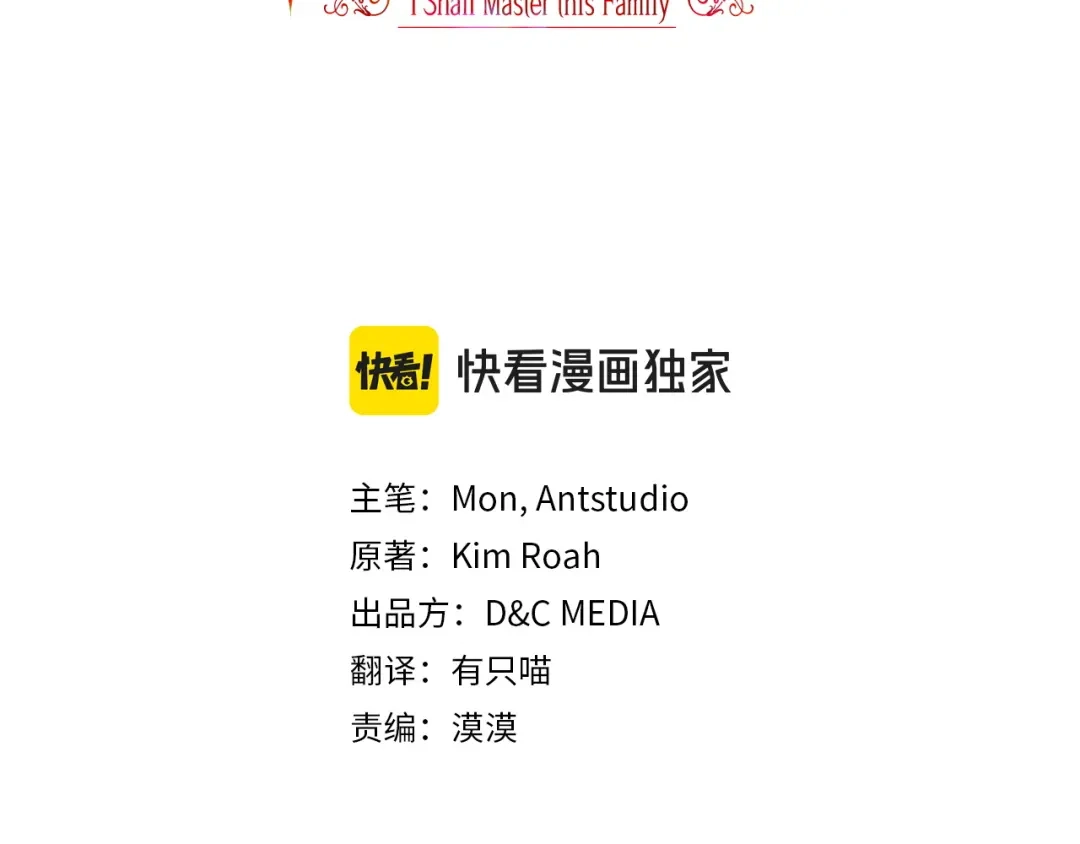 第223话这样才像我孙女-这一世我来当家主-Mon(Antstudio)+Kim Roah(原著)（第2张）