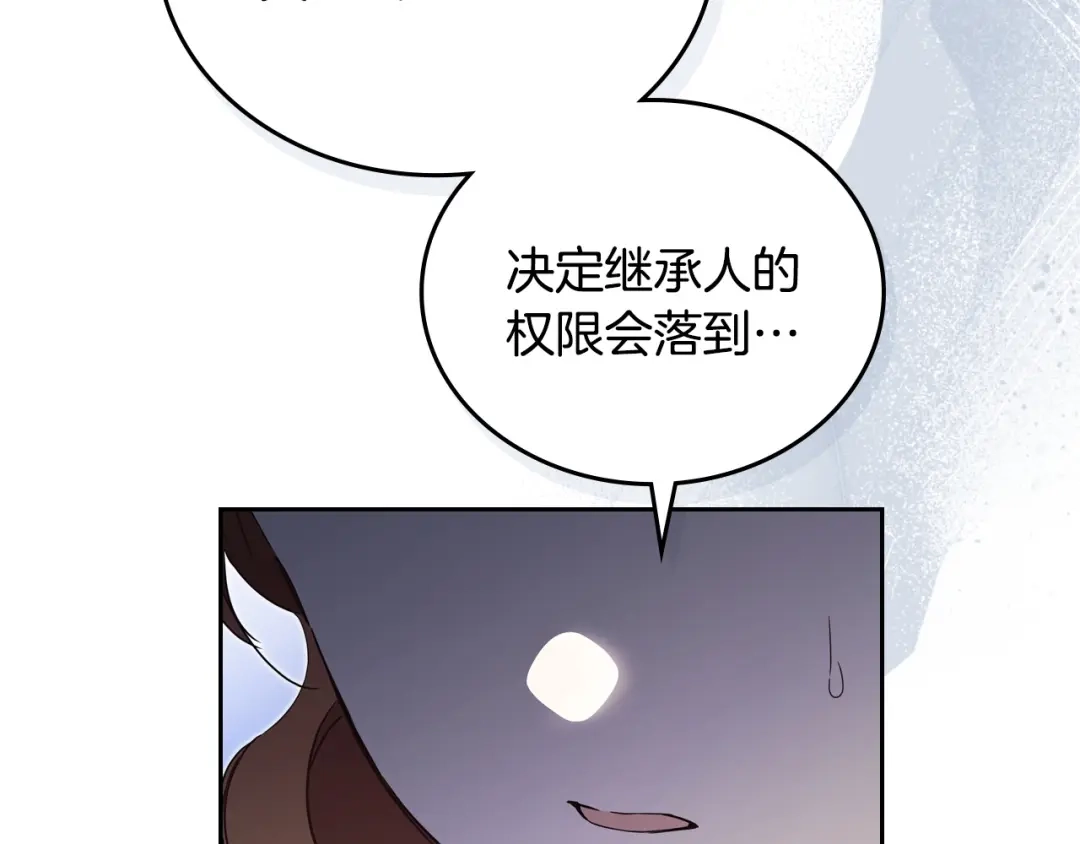 第225话生死未卜-这一世我来当家主-Mon(Antstudio)+Kim Roah(原著)（第1张）