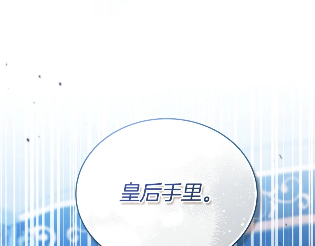 第225话生死未卜-这一世我来当家主-Mon(Antstudio)+Kim Roah(原著)（第3张）