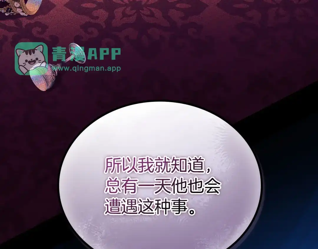第225话生死未卜-这一世我来当家主-Mon(Antstudio)+Kim Roah(原著)（第20张）