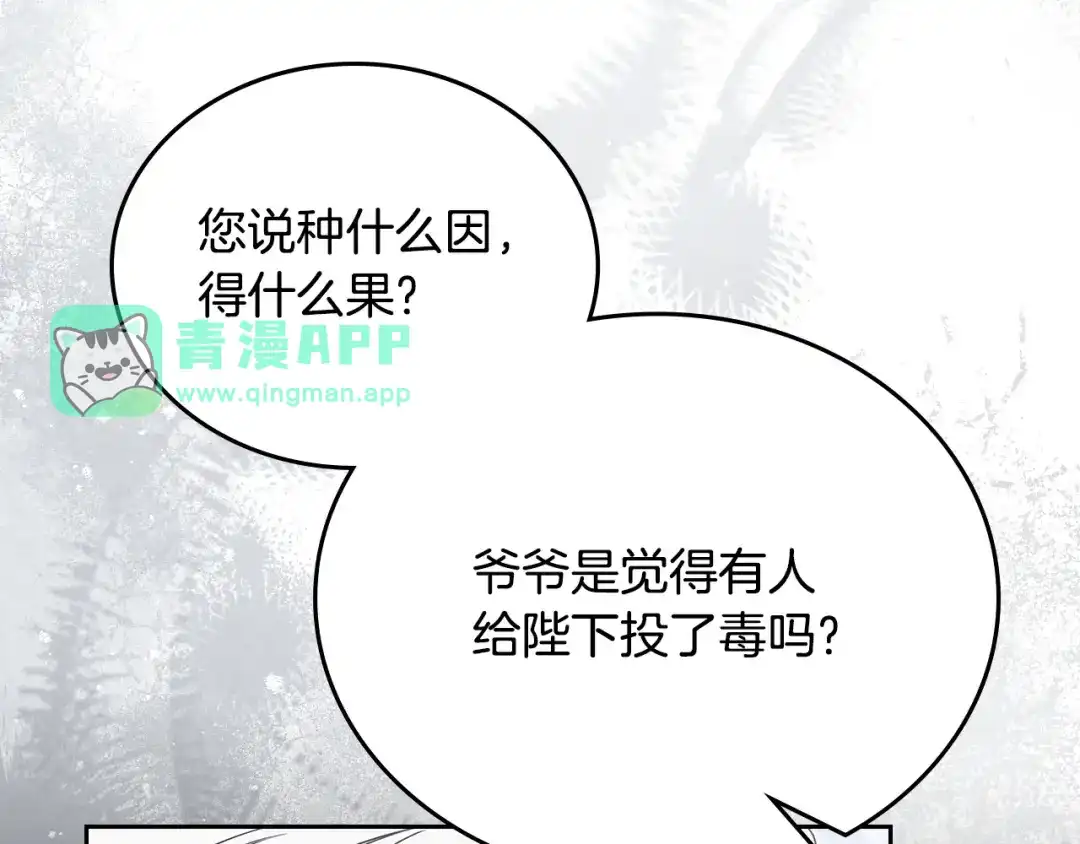 第225话生死未卜-这一世我来当家主-Mon(Antstudio)+Kim Roah(原著)（第15张）