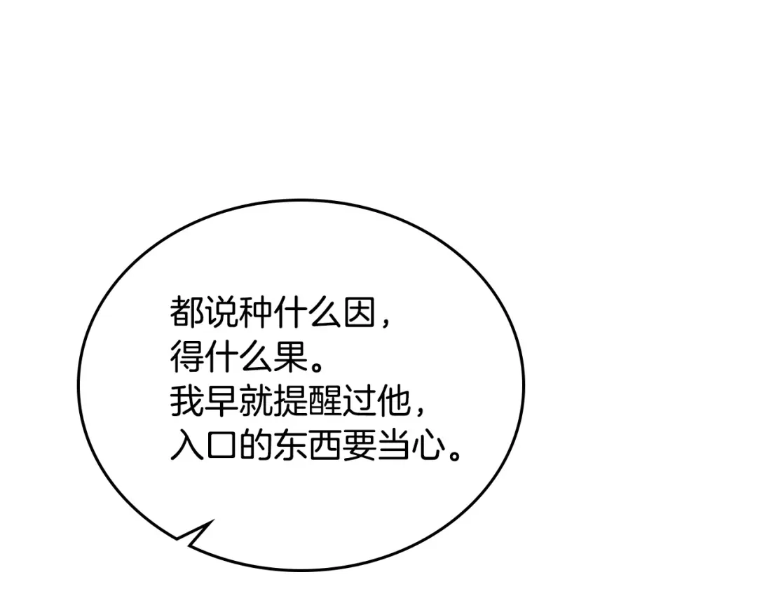 第225话生死未卜-这一世我来当家主-Mon(Antstudio)+Kim Roah(原著)（第12张）