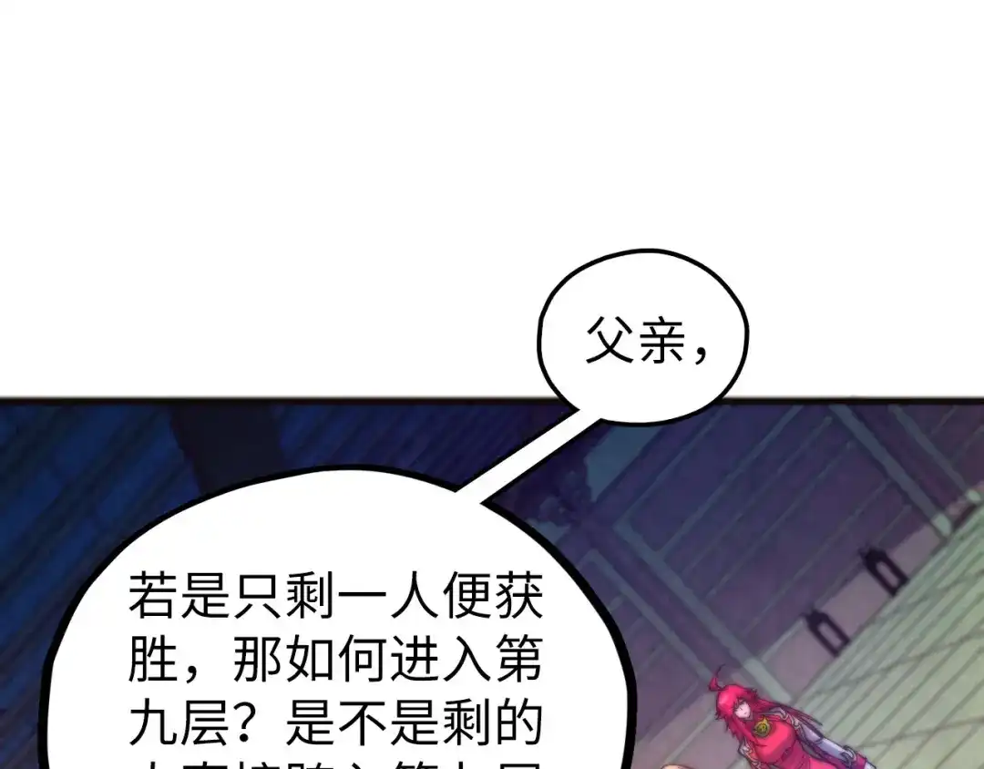 第463话跟老油条斗智太坑了-这一世我要当至尊-太一生水（原著）+A4漫业（第5张）