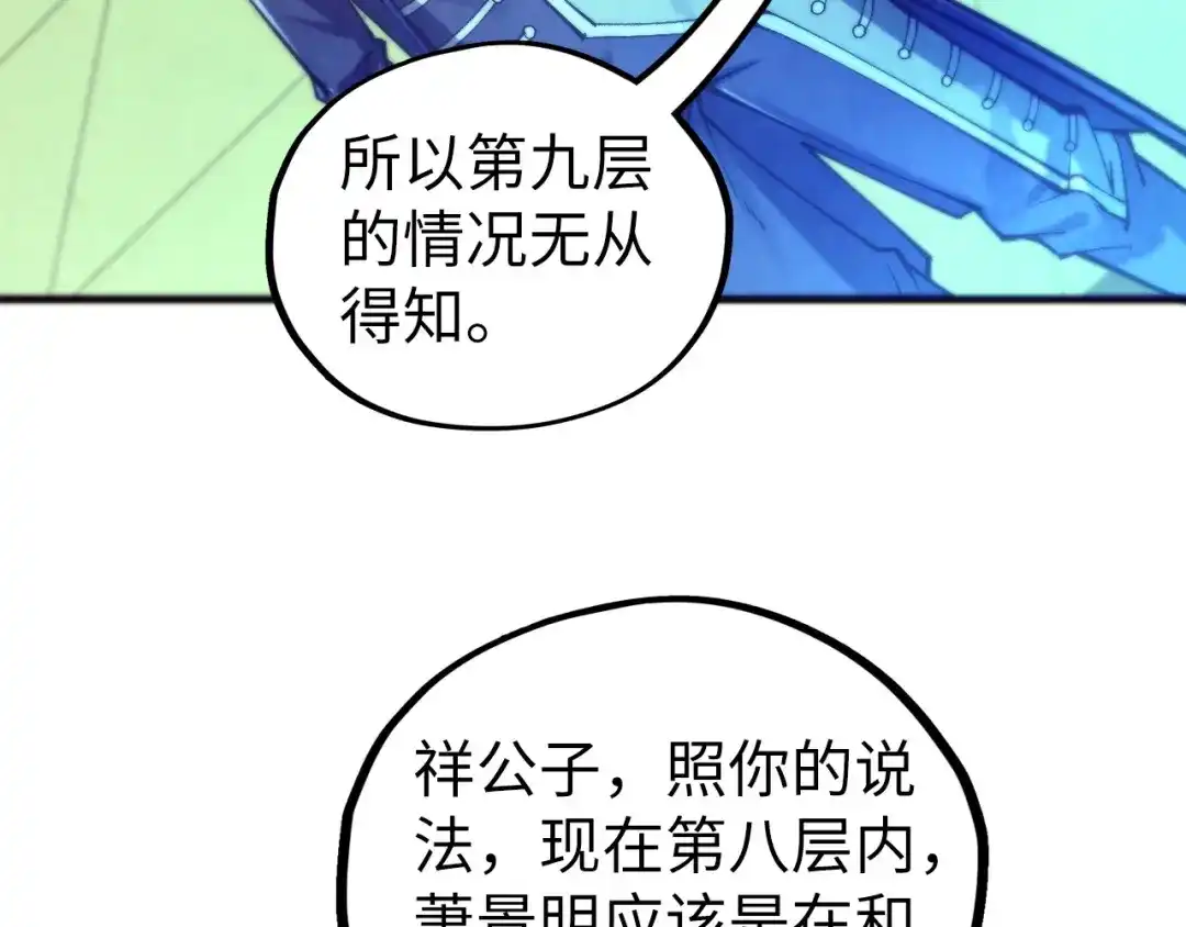 第463话跟老油条斗智太坑了-这一世我要当至尊-太一生水（原著）+A4漫业（第8张）