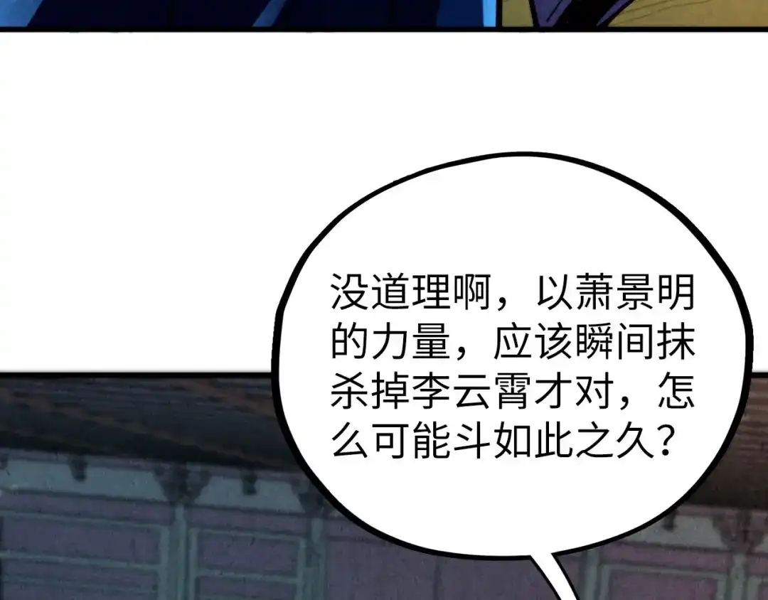 第464话第九层？-这一世我要当至尊-太一生水（原著）+A4漫业（第9张）