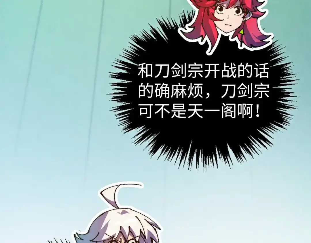 第465话宇文博求救-这一世我要当至尊-太一生水（原著）+A4漫业（第9张）