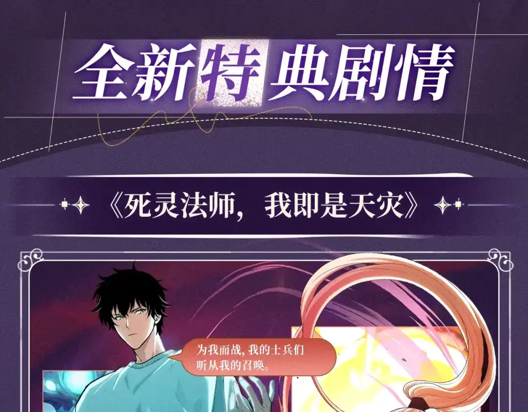 特典预热：10月16日向神明祈愿，你的选择即是传奇-这一世我要当至尊-太一生水（原著）+A4漫业（第4张）