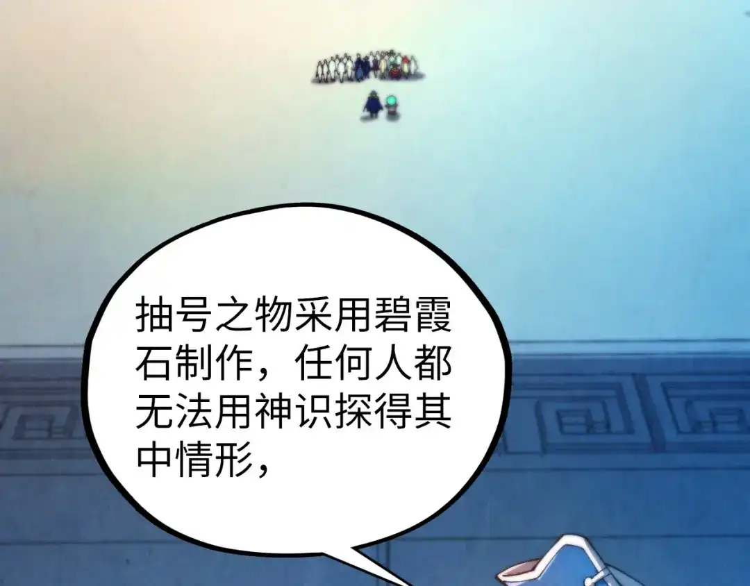 第467话武决开启-这一世我要当至尊-太一生水（原著）+A4漫业（第11张）
