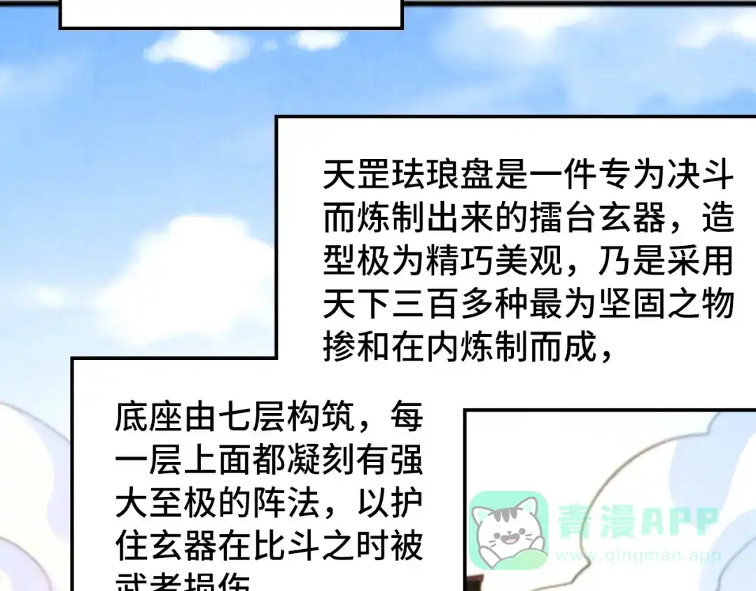 第467话武决开启-这一世我要当至尊-太一生水（原著）+A4漫业（第6张）
