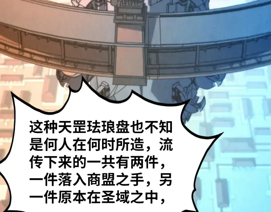 第467话武决开启-这一世我要当至尊-太一生水（原著）+A4漫业（第8张）