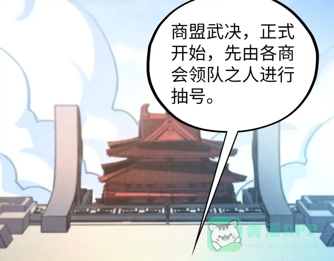第467话武决开启-这一世我要当至尊-太一生水（原著）+A4漫业（第10张）