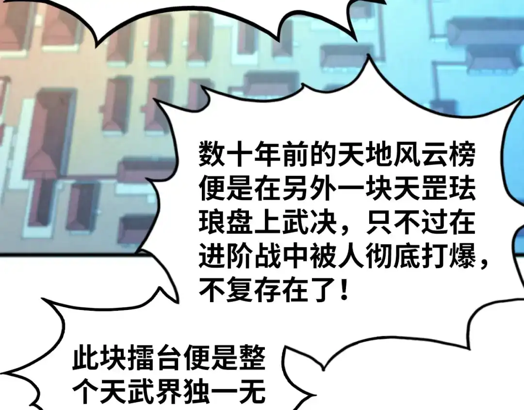 第467话武决开启-这一世我要当至尊-太一生水（原著）+A4漫业（第9张）
