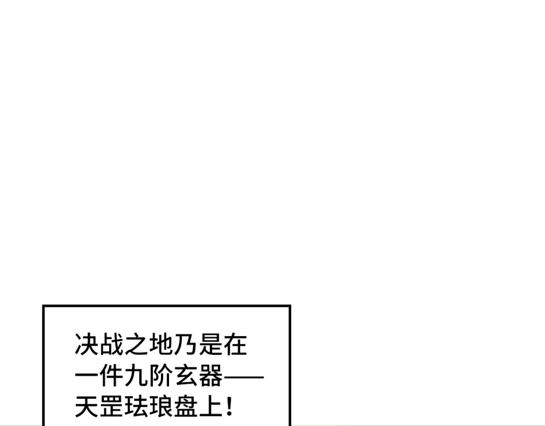 第467话武决开启-这一世我要当至尊-太一生水（原著）+A4漫业（第5张）