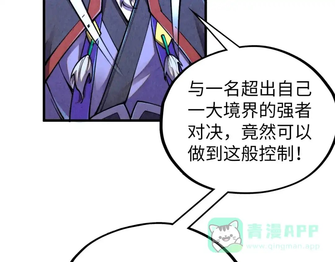 第470话龙之子-这一世我要当至尊-太一生水（原著）+A4漫业（第11张）