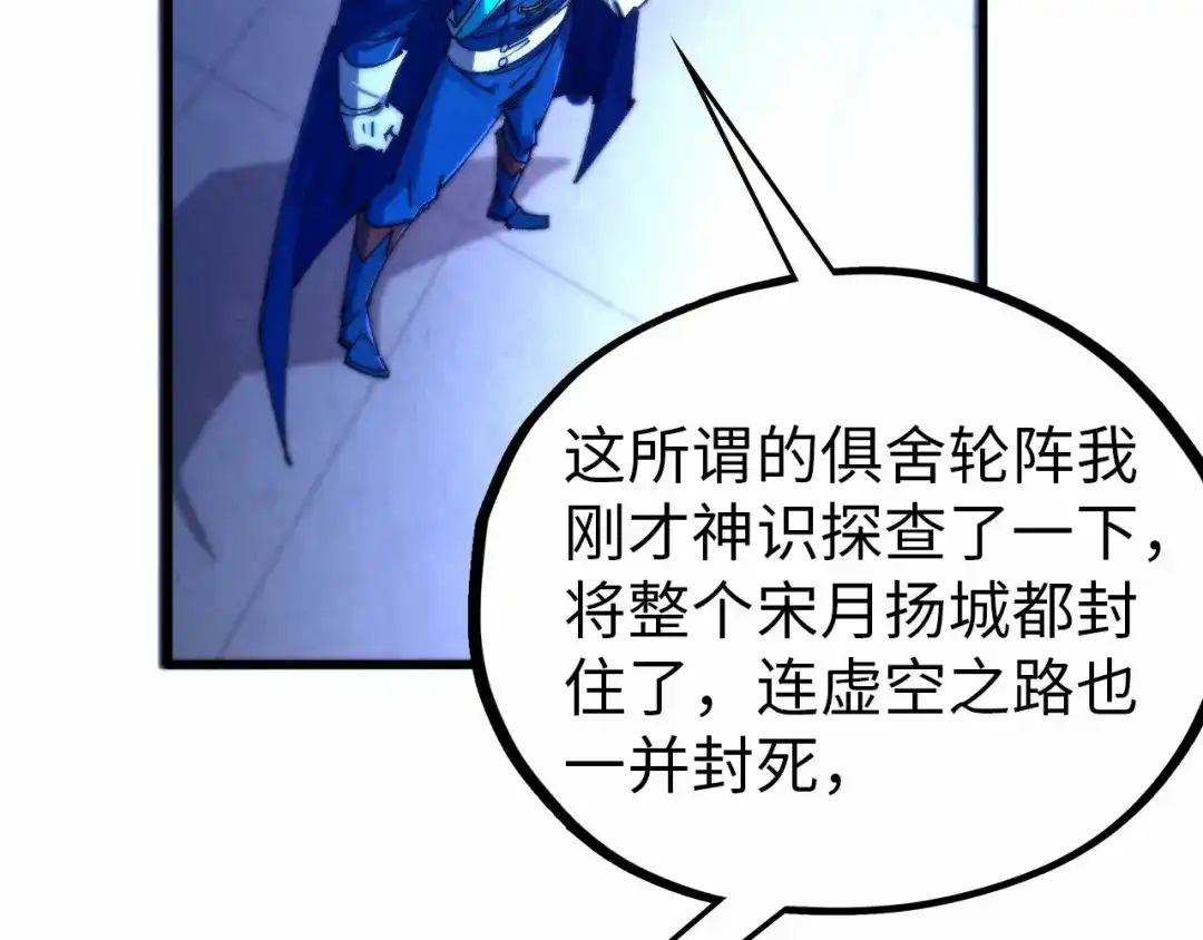 第473话执法者-这一世我要当至尊-太一生水（原著）+A4漫业（第13张）