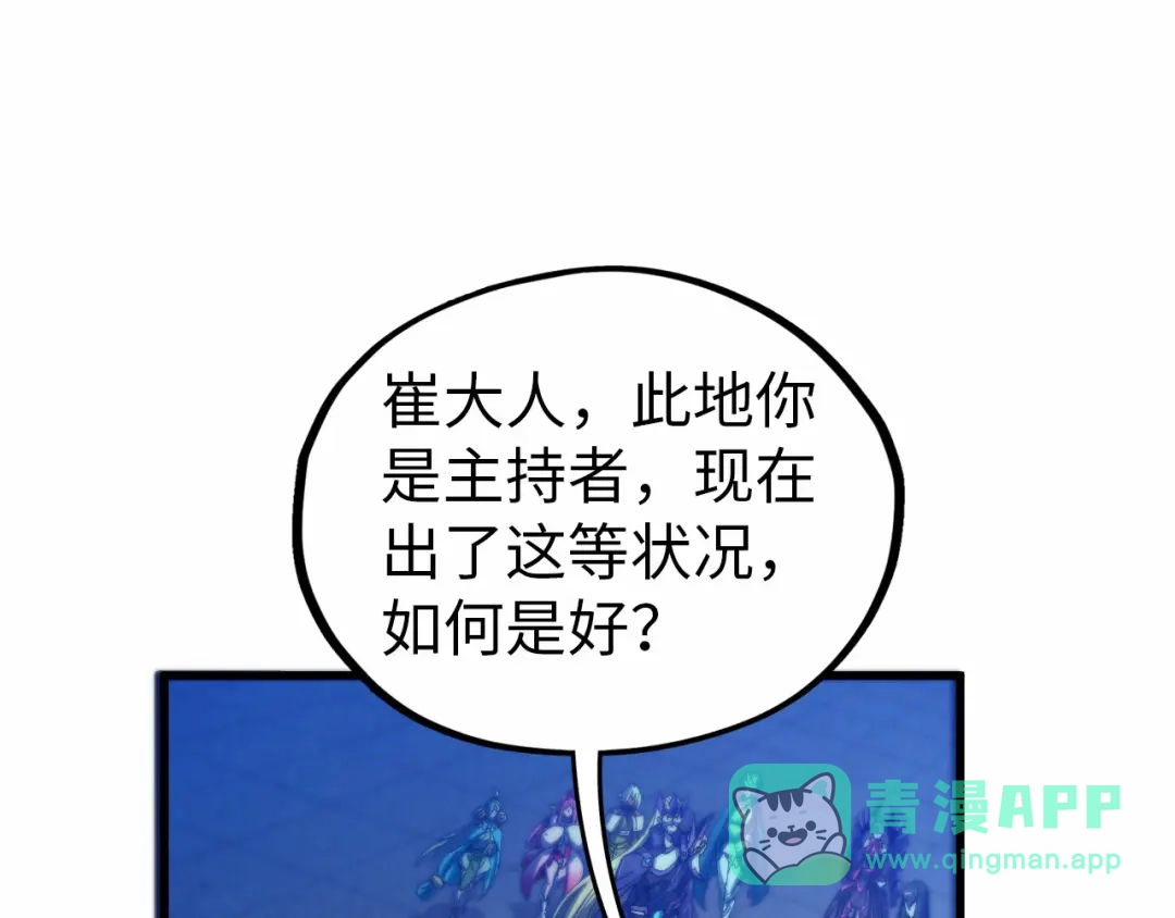 第473话执法者-这一世我要当至尊-太一生水（原著）+A4漫业（第11张）