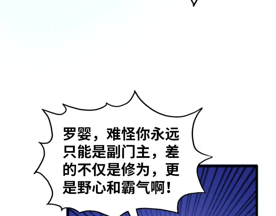 第473话执法者-这一世我要当至尊-太一生水（原著）+A4漫业（第20张）