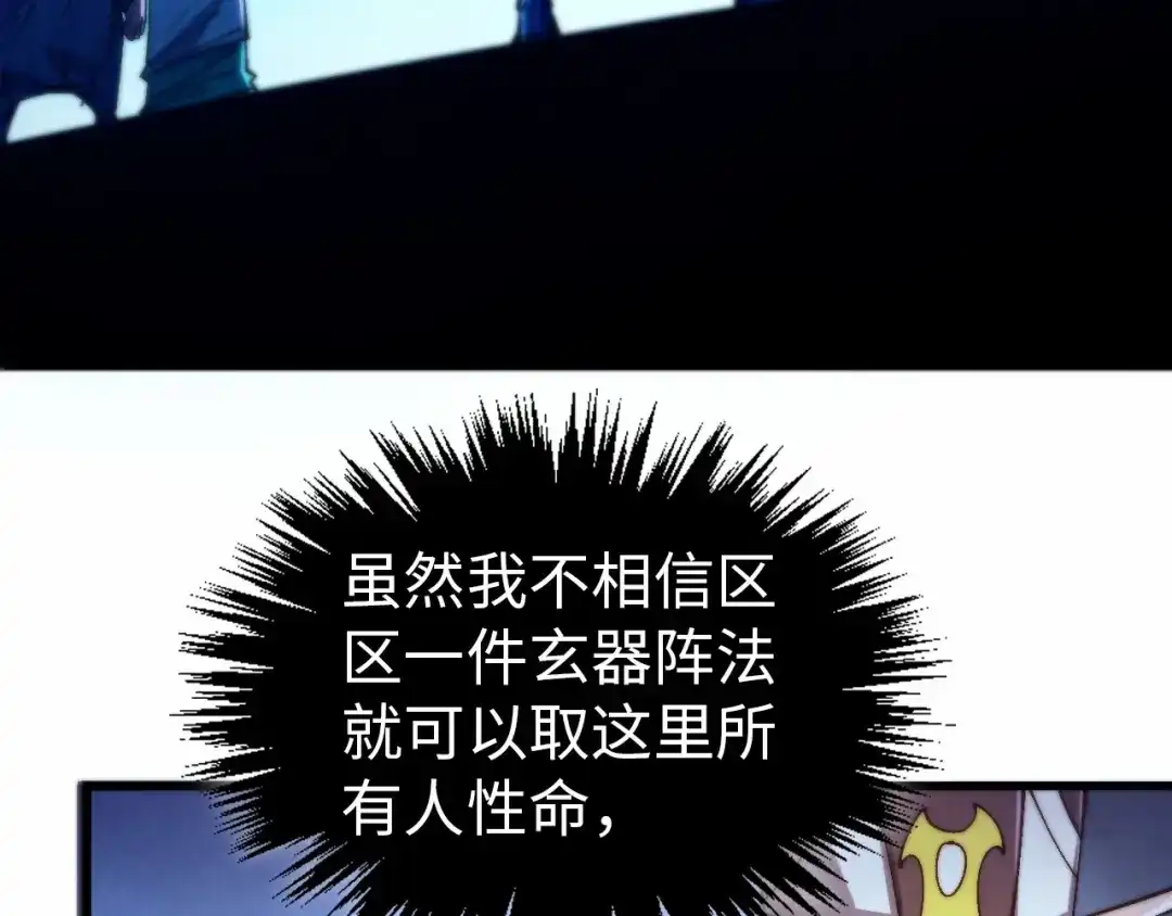 第473话执法者-这一世我要当至尊-太一生水（原著）+A4漫业（第9张）